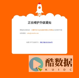 石狮市非凡运动器材有限公司–正在维护升级通知