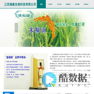 江苏瀚康生物科技有限公司