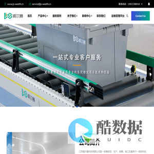 智能轨道物流、智能中型箱式物流、智能气动物流、智能垃圾被服、智能医疗垃圾等物流传输系统-江苏威尔赛科技有限公司_江苏威尔赛科技有限公司