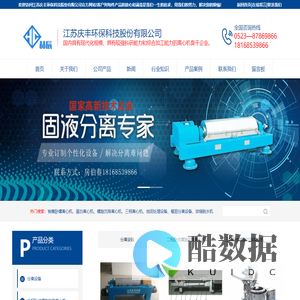 过滤式离心机_卧螺沉降离心机_螺旋沉降,三相蛋白离心机_浓缩脱水机-江苏庆丰环保