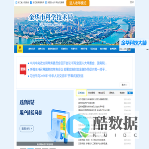 金华市科学技术局