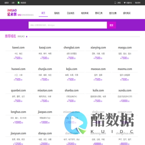 爱米糕_iMiGao.com_专业域名交易平台|买卖域名|域名交易|域名--|域名代购|域名购买|域名中介|域名买卖