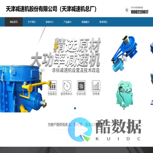 天津减速机股份有限公司（天津减速机总厂）