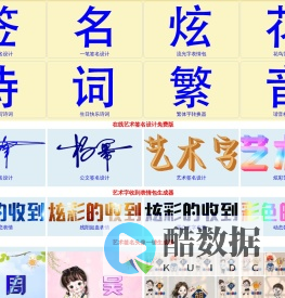 艺术签名在线生成