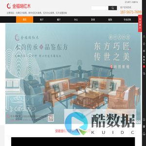 安徽金福瑞家具股份有限公司