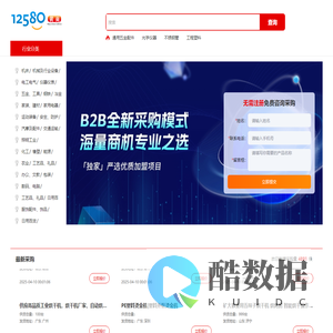12580黄页-精准信息导航,连接无限可能