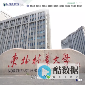 东北林业大学-奥林学院
