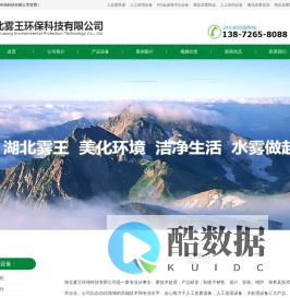 湖北雾王环保科技有限公司