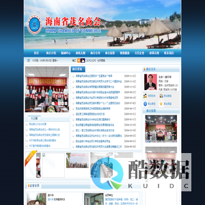 海南省茂名商会