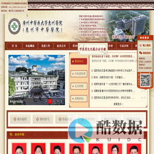 广州中医药大学惠州医院（惠州市中医医院）官方网站