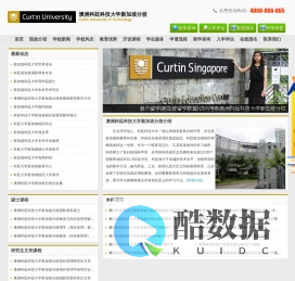 澳洲科廷科技大学新加坡分校(Curtin)