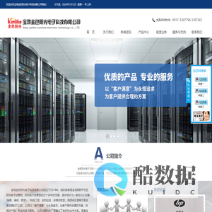 宝鸡金色阳光电子科技有限公司