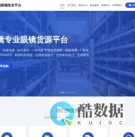 眼镜批发