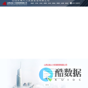 山西众瑞人力资源管理有限公司