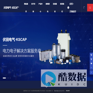 广东伏田电气股份有限公司