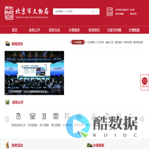 北京市文物局-首页