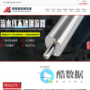 印刷机辊子-铝合金辊筒-造纸机滚筒厂家-昆山新雅晶机械设备有限公司