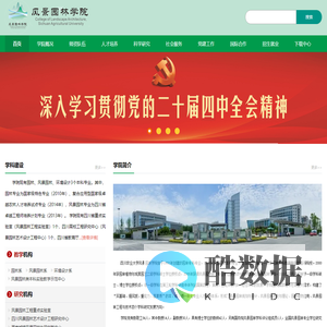 四川农业大学风景园林学院