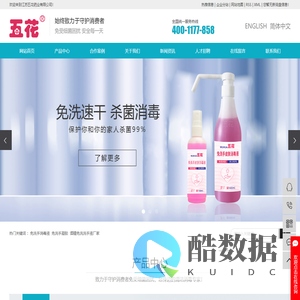 免洗手消毒液_免洗手凝胶_酒精免洗洗手液厂家-江苏五花药业有限公司