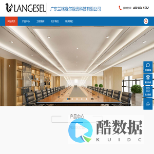广东兰格赛尔视讯科技有限公司-广东兰格赛尔视讯科技有限公司