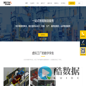一站式智能制造服务商 – 杭州杉帝科技