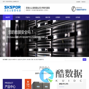 伊顿ups上海官网 EATON美国伊顿（中国）有限公司