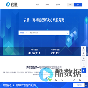 安牌 - 商标确权解决方案服务商