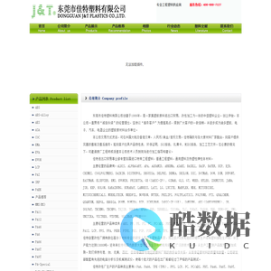 佳特塑料|电话400-000-7127|销售PC|PC/ABS|PA6|PA66|POM|PBT|PMMA|TPE|TPV|TPEE|TPU|ABS|PPS|LCP|PEEK|PPSU|PEI|导电塑料|防静电塑料