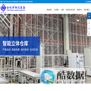 四向穿梭车货架,电动移动式货架,自动化立体仓库-山东金伙伴存储设备科技有限公司