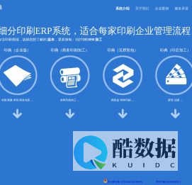 印典-印刷管理ERP系统