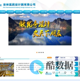 吉林医药设计院有限公司
