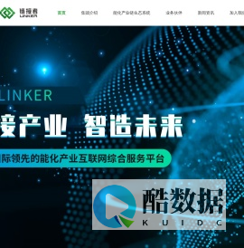 上海链接者集团有限公司官方网站 – 上海链接者集团官方网站