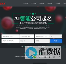周易八字公司取名,宝宝起名,公司起名,国学取名免费起名大全