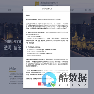 上海富善投资有限公司