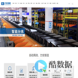 广东力生智能有限公司