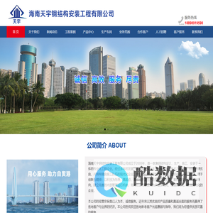 海南天宇钢结构安装工程有限公司