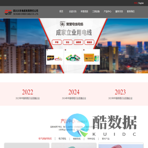 四川川东电缆有限责任公司