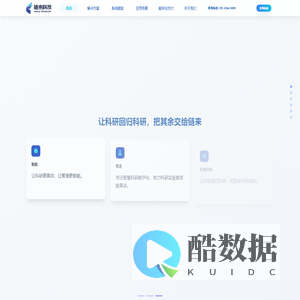 生化科研服务数字化解决方案_智慧实验室系统_链来科技