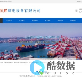 辽宁恒昇磁电设备有限公司-起重电磁铁-电磁及永磁除铁器-永磁起重器-电缆及气管水管卷筒