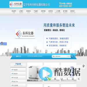 气相色谱仪|色谱仪厂家_辽宁东科分析仪器有限公司