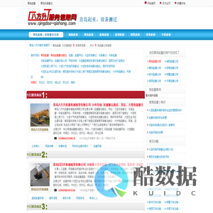 青岛设备吊装_青岛设备搬迁_青岛设备安装_青岛大型设备搬运- 青岛八方升服务信息网