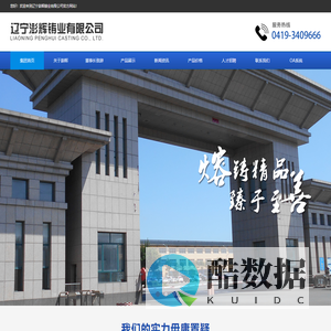 澎辉铸业_辽宁澎辉_辽宁澎辉铸业_辽宁澎辉铸业有限公司