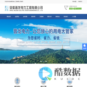 电力工程设计_电力工程安装_电力工程检修-安徽晋龙电力工程有限公司