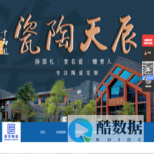 辰天陶瓷_景德镇陶瓷定做生产厂家,知名陶瓷定制品牌,提供陶瓷礼品订制服务