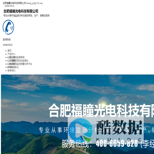 合肥福瞳光电科技有限公司