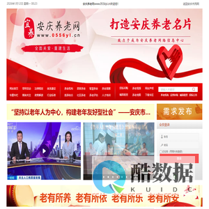 安庆养老网-安庆养老机构|居家养老服务|智慧养老家庭照护床位|安庆社区养老中心