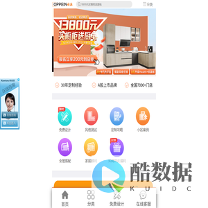 欧派家居手机商城-定制橱柜,整体衣柜,全屋家具定制