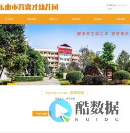 乐山市育睿才幼儿园