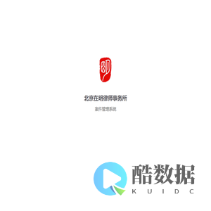 北京在明律师事务所