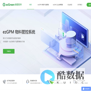 绿易软件-ezGREEN